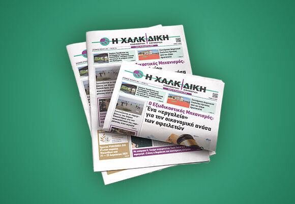 Η Χαλκιδική φύλλο 964 Flipbook