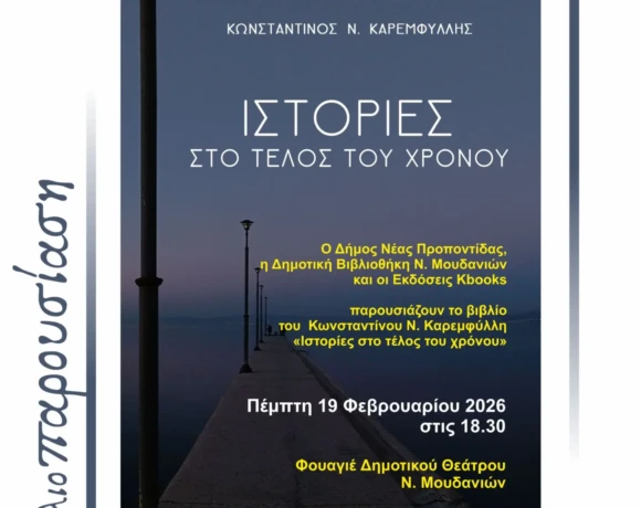 βιβλιοπαρουσιαση 111