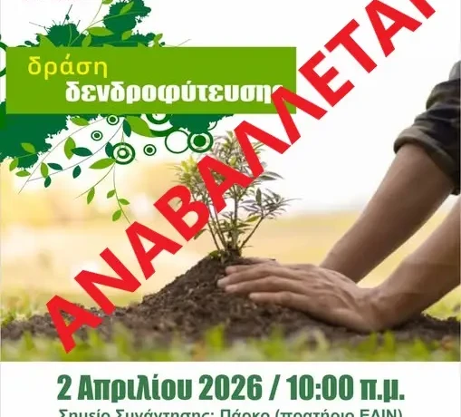 αναβαλεται