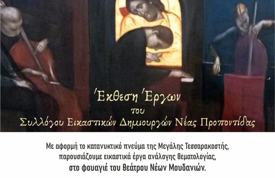 τεσαρακοστη